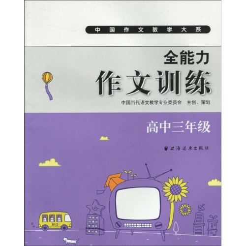 高中三年级-全能力作文训练