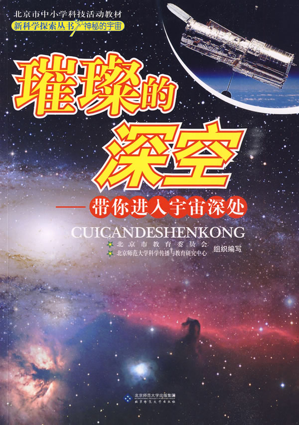 璀璨的深空-带你进入宇宙深处