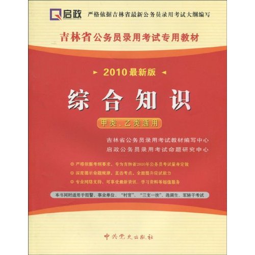 综合知识-2010最新版-甲类.乙类通用