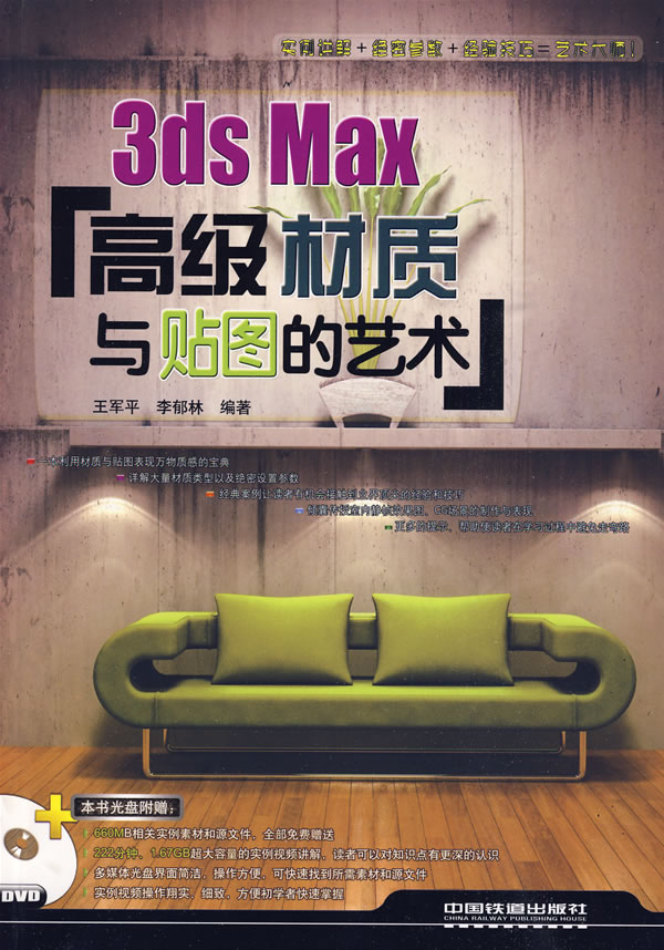 3ds  Max  高级材质与贴图的艺术(附赠光盘)