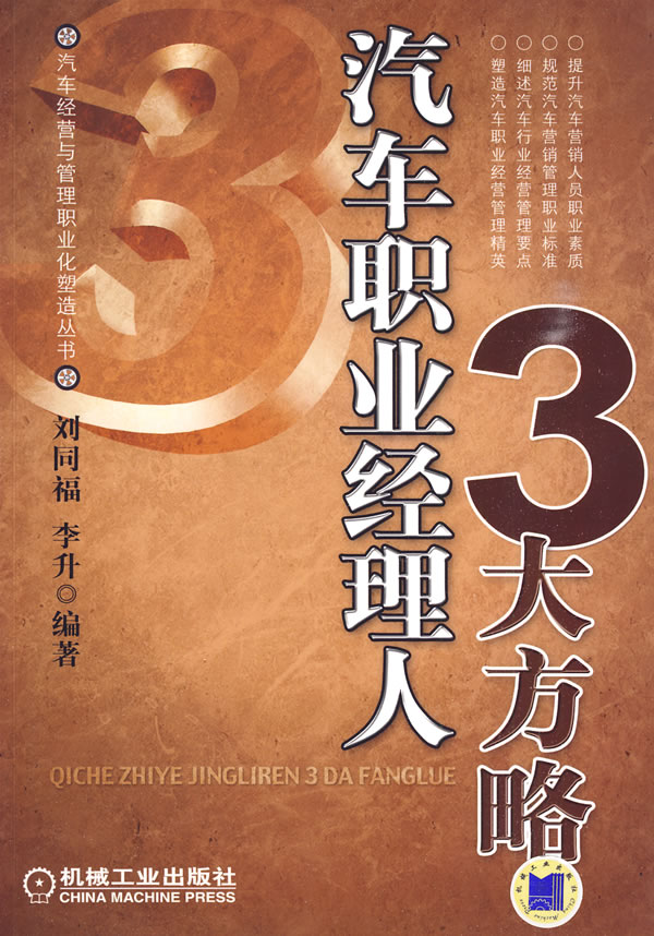 汽车职业经理人3大方略