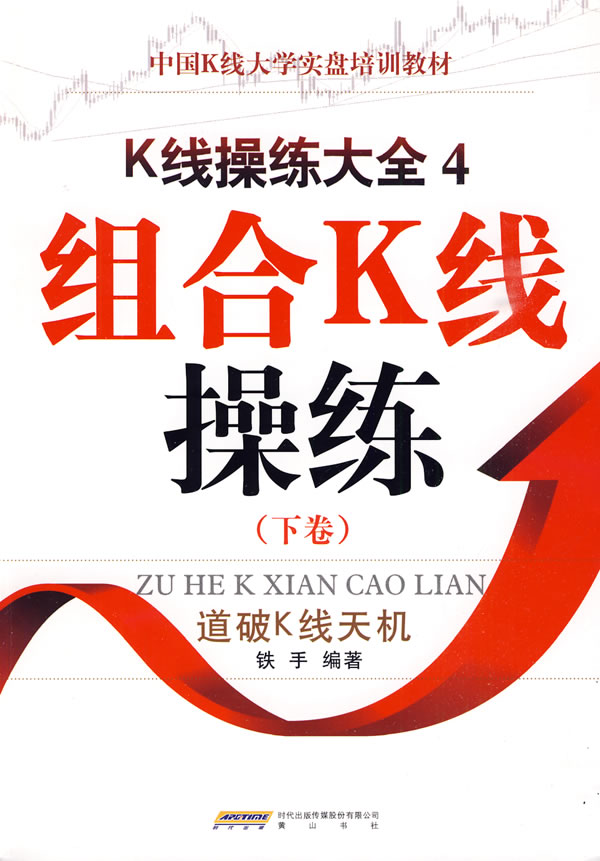 K线操练大全4:组合K线操练(下卷)