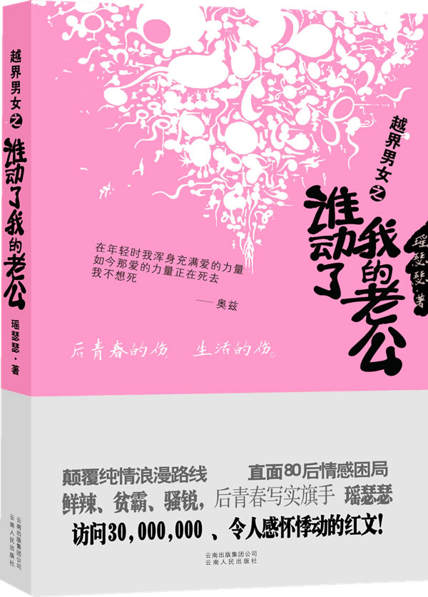越界男女-谁动了我的老公