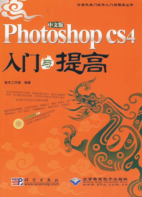 CX5702Photoshop CS4入门与提高(配1张DVD)