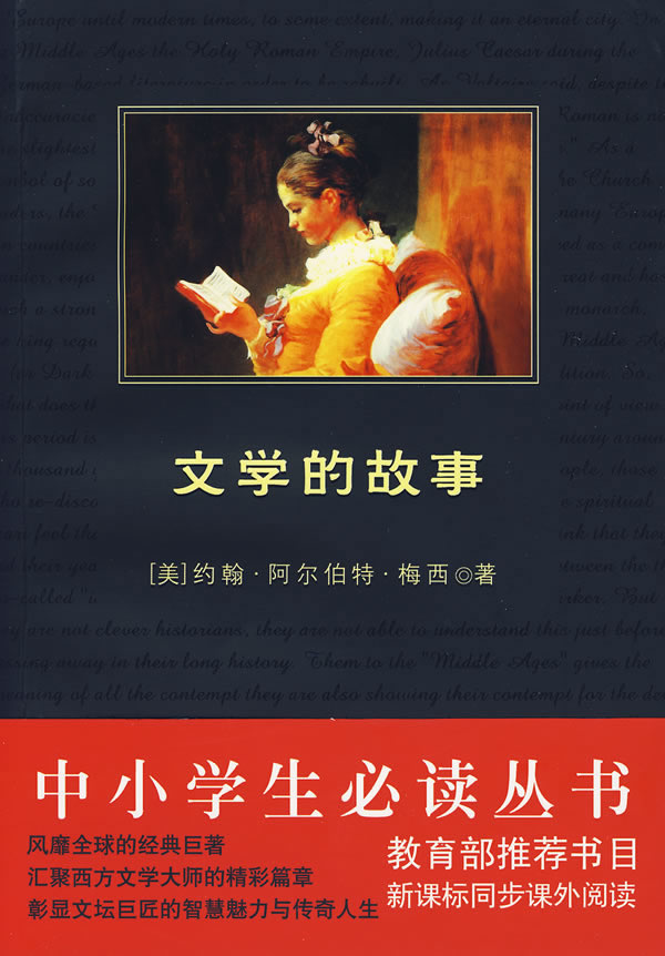 文学的故事