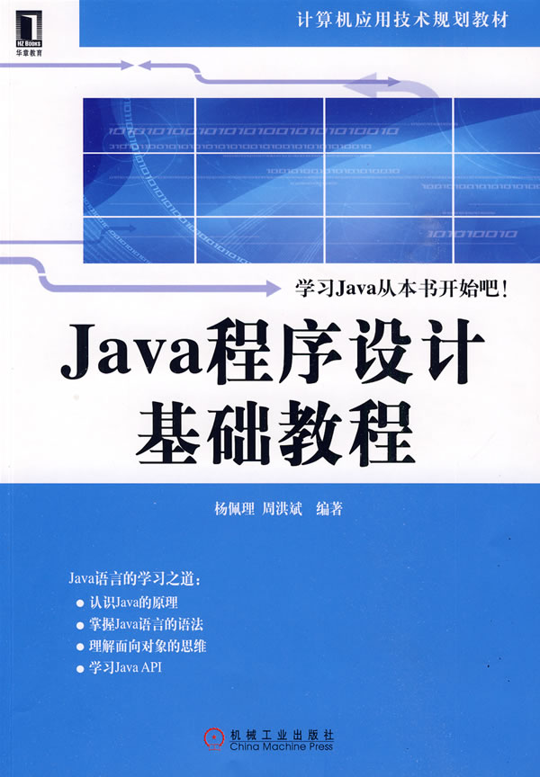 Java编程基础教程