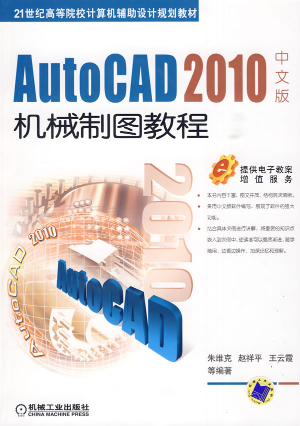 AutoCAD 2010中文版机械制图教程