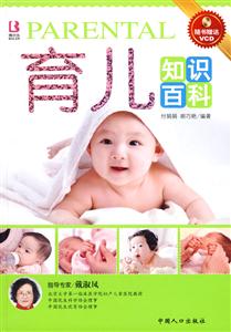 育儿知识百科-随书赠送VCD