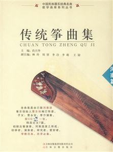 河南篇-传统筝曲集-含1CD