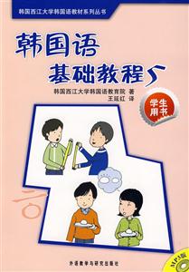 韩国语基础教程-5-学生用书-(含1张MP3光盘)
