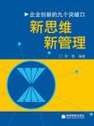 新思维新管理