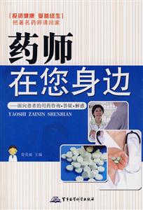 药师在您身边