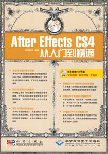 CX5703after effects CS4从入门到精通(配1张光盘)