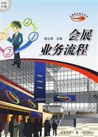 会展业务流程