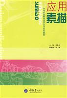 应用素描