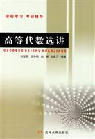 高等代数选讲