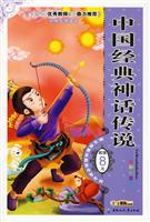 中国经典神话传说-全彩注音版