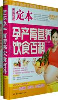 定本孕产育营养饮食百科