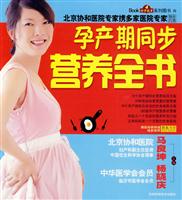 孕产期同步营养全书