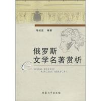 俄罗斯文学名著赏析