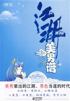 江湖美男谱