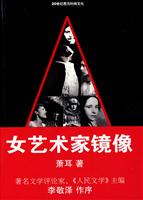 女艺术家镜像-插图本