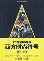 20世纪60年代西方时尚符号-插图本