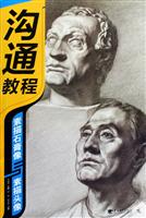 素描石膏像与素描头像