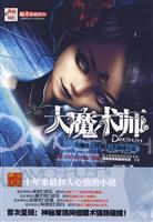 大魔术师