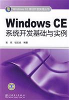 Windows CE系统开发基础与实例