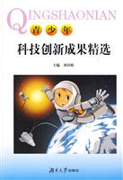 青少年科技创新成果精选