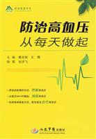 防治高血压从每天做起
