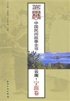 云南.宁蒗卷-中国民间故事全书