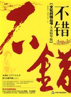 不错-大众精华版