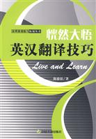 恍然大悟-英汉翻译技巧