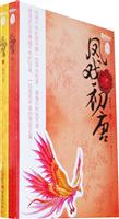 凤戏初唐(上,下)