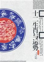 十二生肖与运势