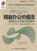 精益办公价值流管理和办公过程价值流图析