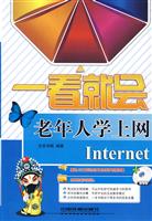 一看就会 老年人学上网附光盘