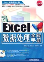 EXCEL数据处理全能手册附光盘