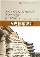 历史教学设计