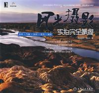风光摄影实拍完全掌握
