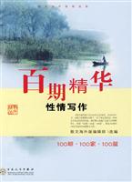 性情写作-百期精华