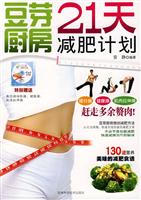 21天减肥计划