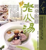 四季健康老火汤