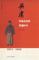 吴虞和他生活的民国时代