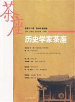 历史学家茶座-2009 第四辑 总第十八辑