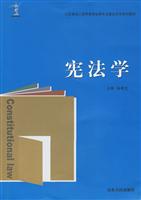 宪法学
