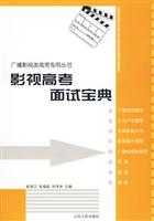 影视高考面试宝典