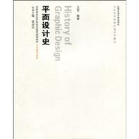 平面设计史-含教学光盘1张